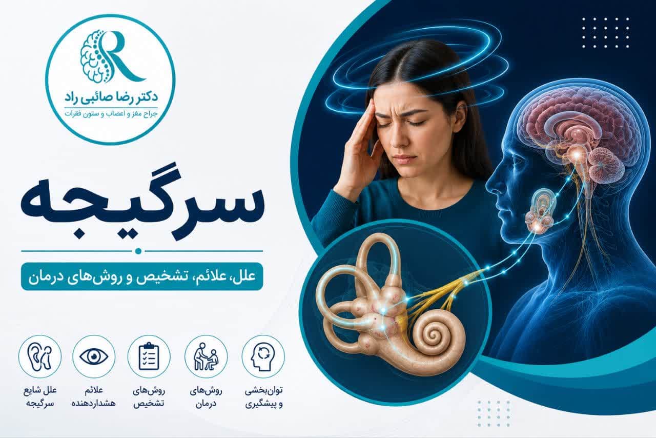 سرگیجه چیست؟ انواع، علت‌ها، علائم، تشخیص و درمان