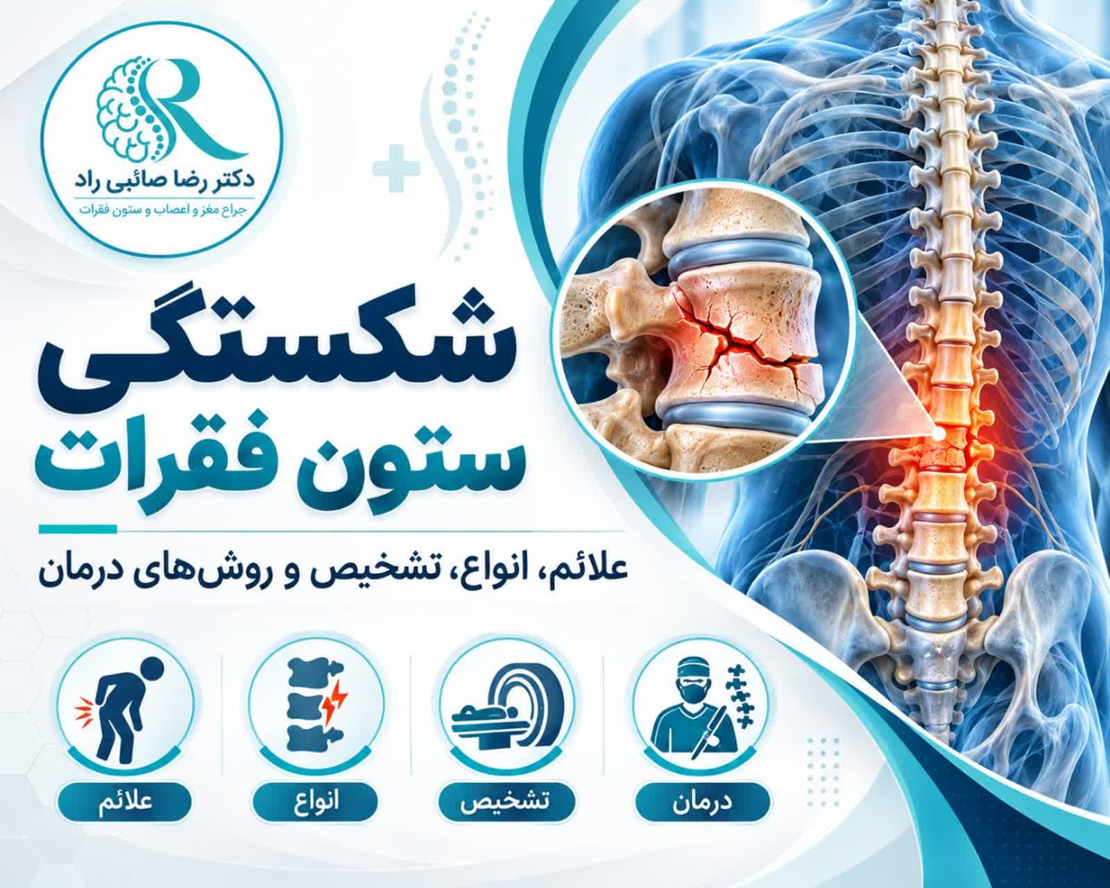 تصویر پزشکی شکستگی مهره و بررسی ستون فقرات با CT و MRI