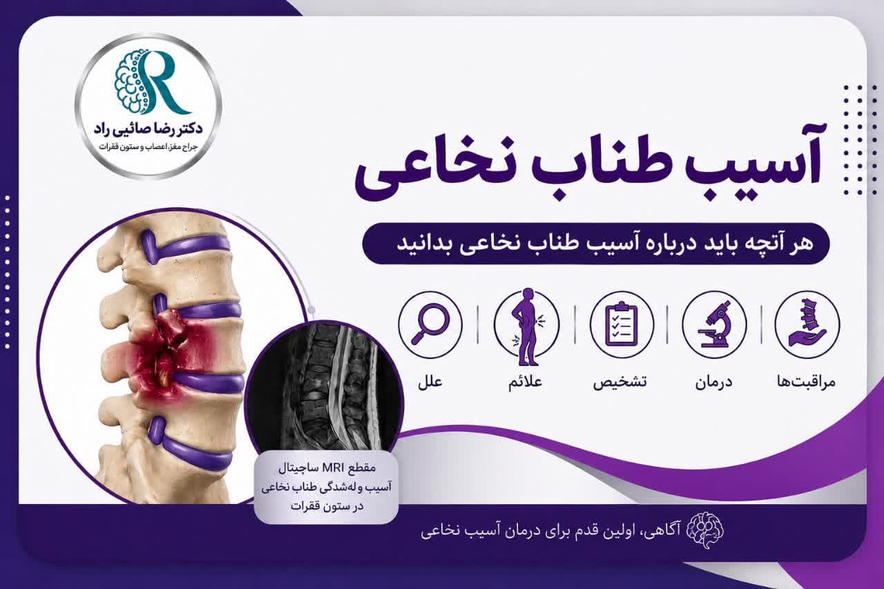 آسیب نخاعی چیست؟ بررسی انواع، علائم، علل، تشخیص و جدیدترین روش‌های درمان