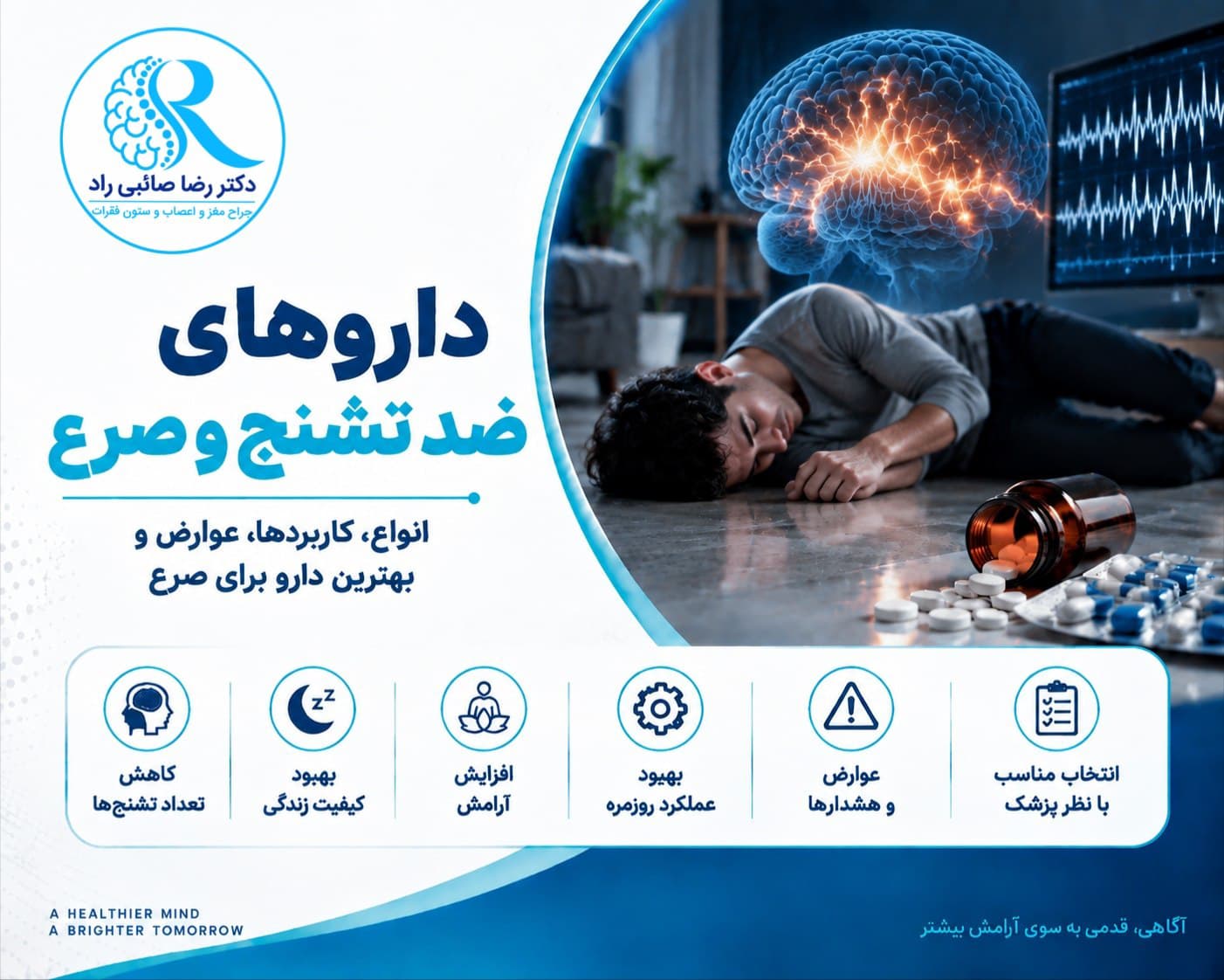 داروهای ضدتشنج و صرع؛ انواع، کاربردها، عوارض و نحوه انتخاب داروی مناسب