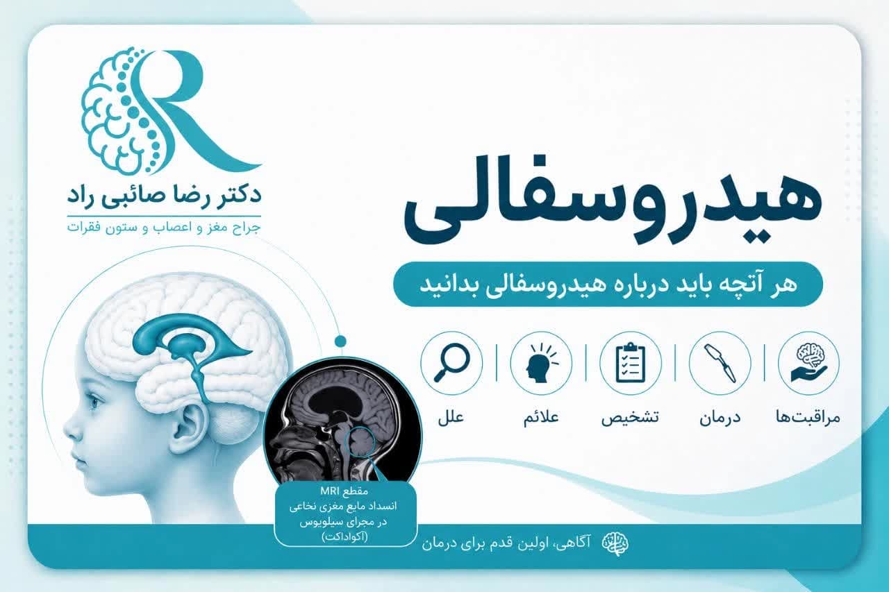 هیدروسفالی چیست؟ تشخیص، انواع و روش‌های درمان
