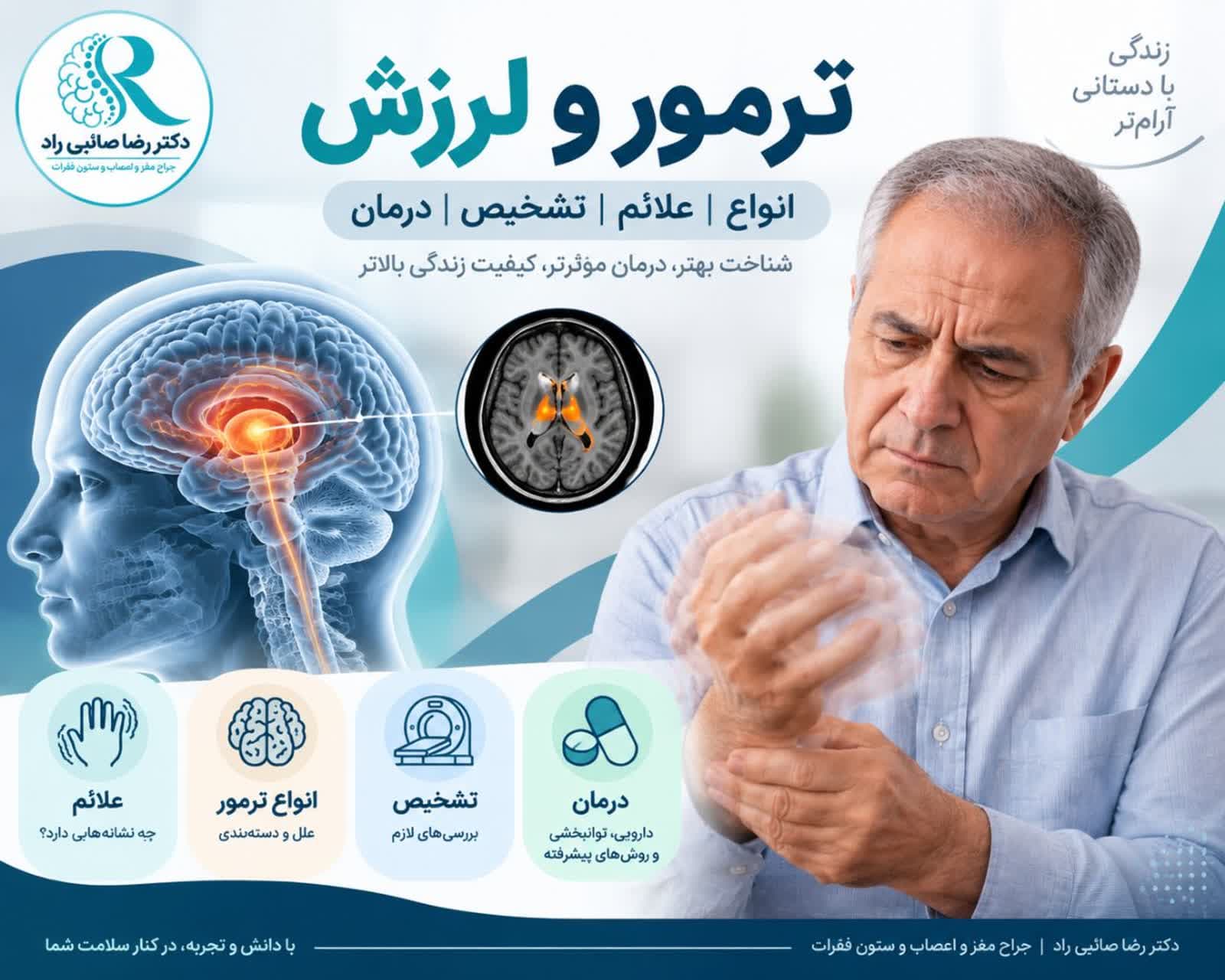 اینفوگرافی به زبان فارسی با موضوع ترمور چیست و علت لرزش دست و بدن