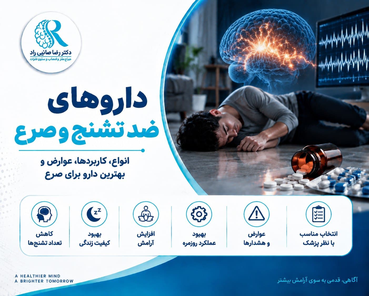داروهای ضدتشنج و صرع؛ انواع، کاربردها، عوارض و نحوه انتخاب داروی مناسب