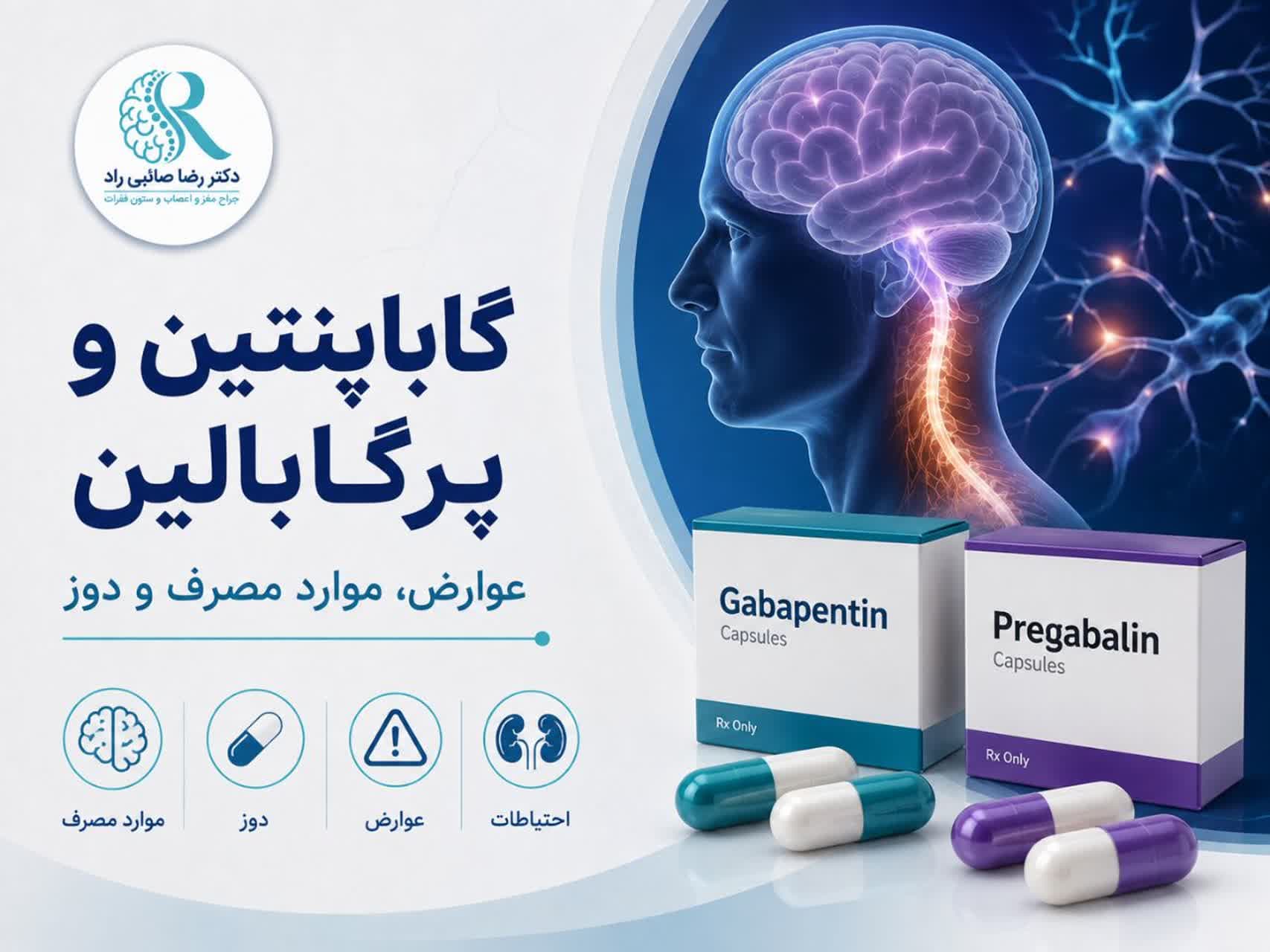 گاباپنتین و پرگابالین؛ کاربردها، عوارض، تفاوتها و نحوه مصرف ایمن