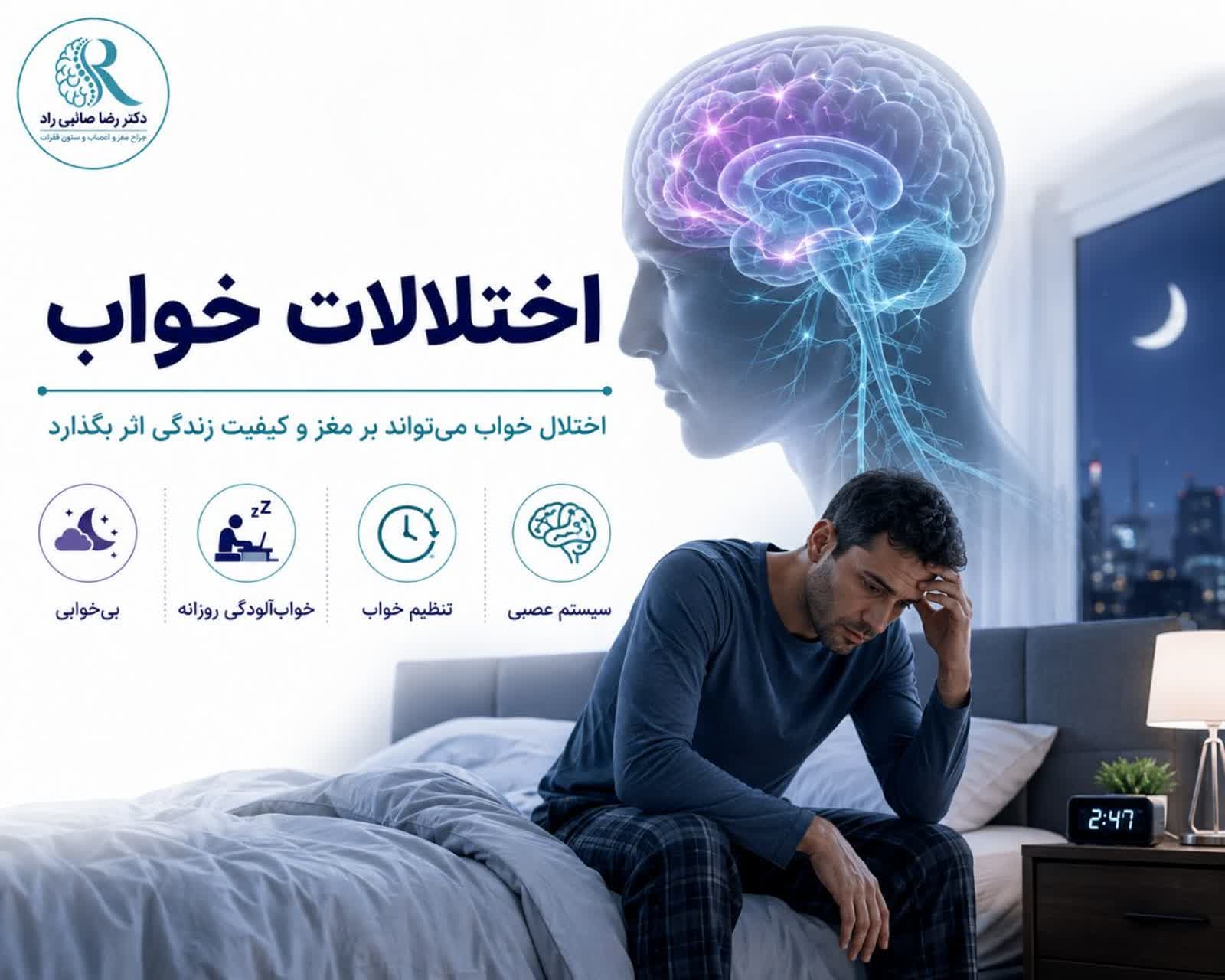 اختلالات خواب چیست؟ انواع، علائم، علل، تشخیص و درمان