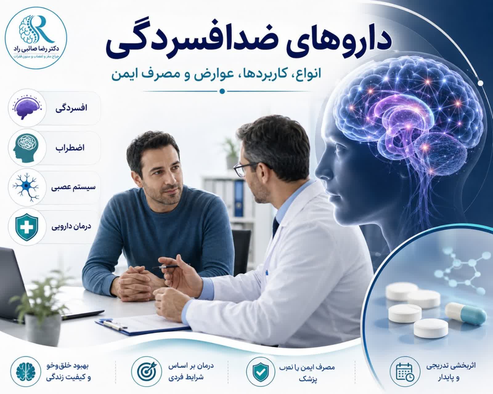 راهنمای داروهای ضدافسردگی؛ انواع، کاربردها و عوارض مهم