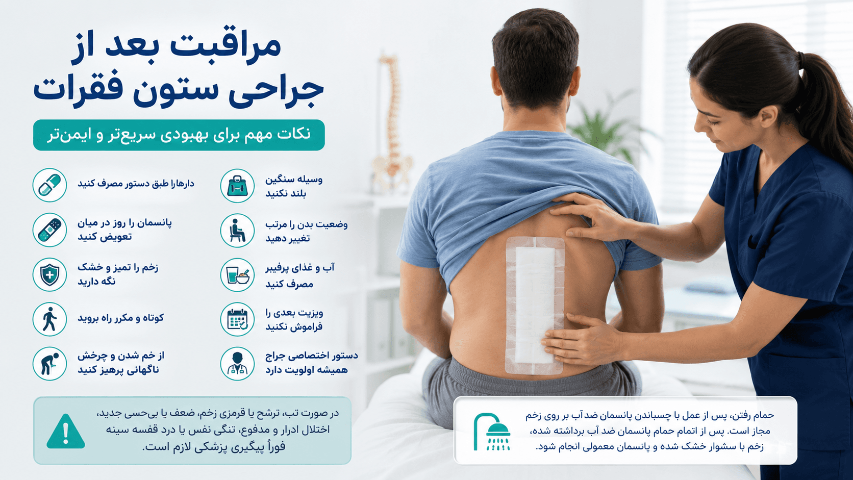 مراقبت بعد از جراحی ستون فقرات | راهنمای کامل دوران نقاهت