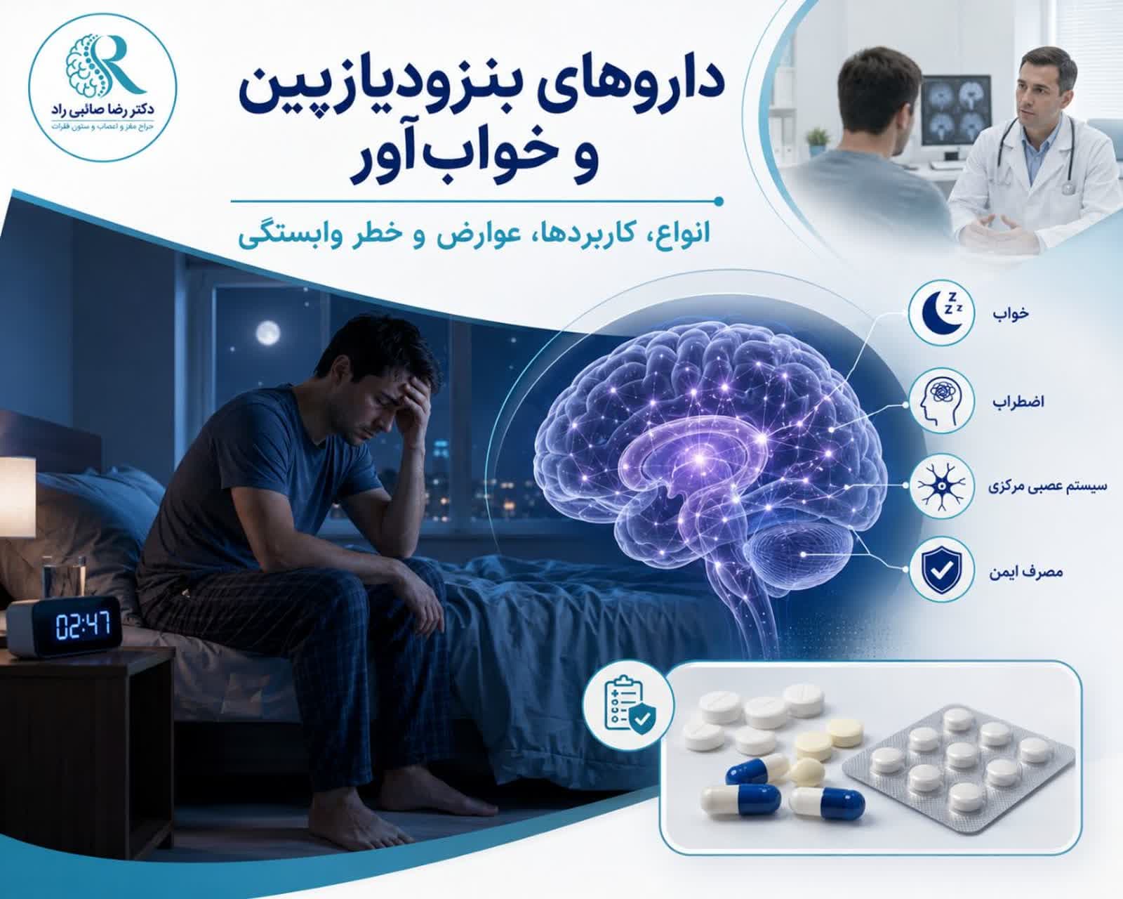 بنزودیازپینها و داروهای خوابآور؛ کاربردها، عوارض و خطر وابستگی